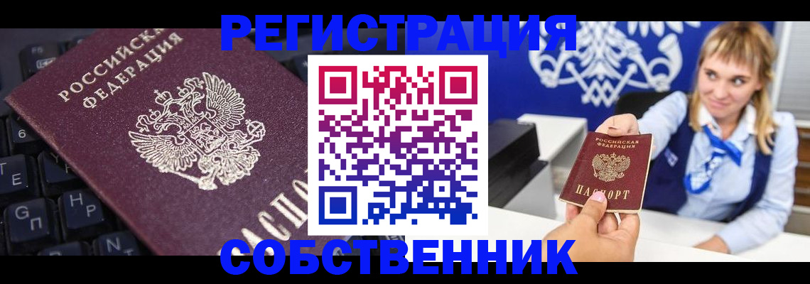 прописка 2025 в Алагире