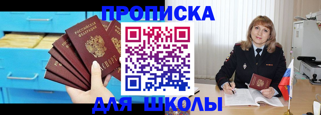временная прописка в Алагире