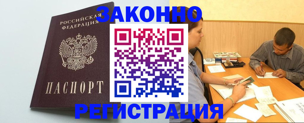 прописка регистрация в Алагире