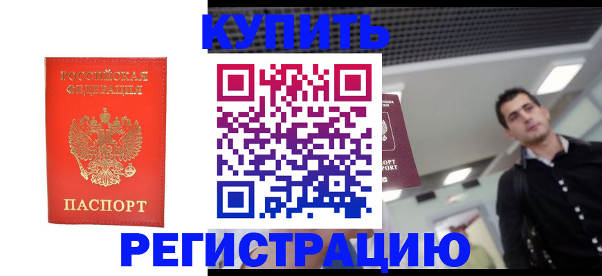 прописка гарантия в Алагире